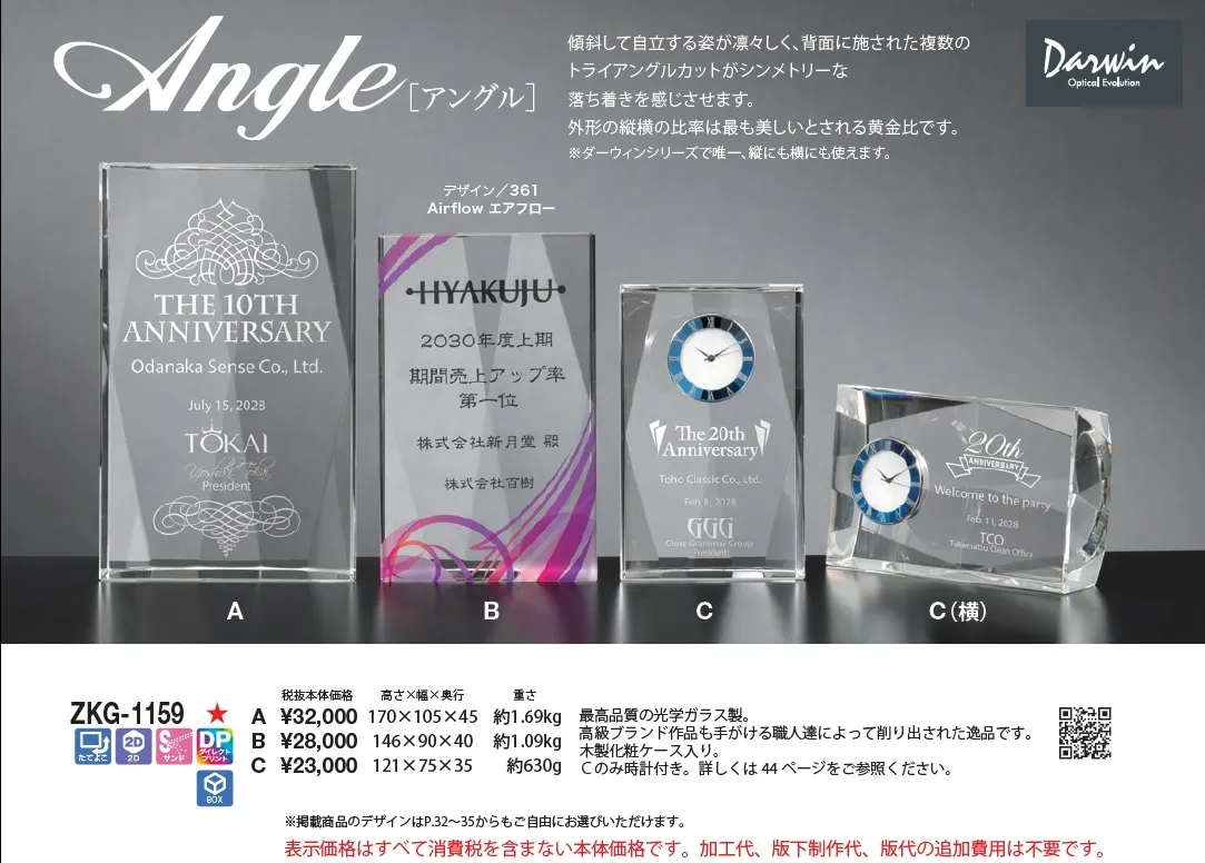 トロフィーアングルシリーズ
