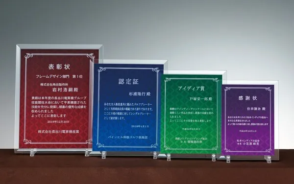 記念品の表彰状