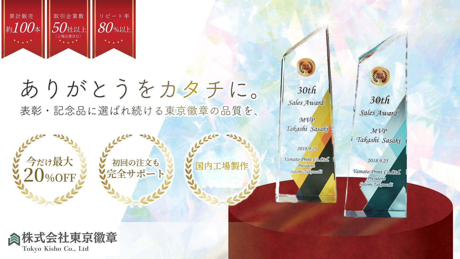 表彰記念品に選ばれ続ける東京徽章TOP