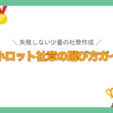 失敗しない少ロットの社章作成とは？｜1個から5個〜10個で選ばれる理由　