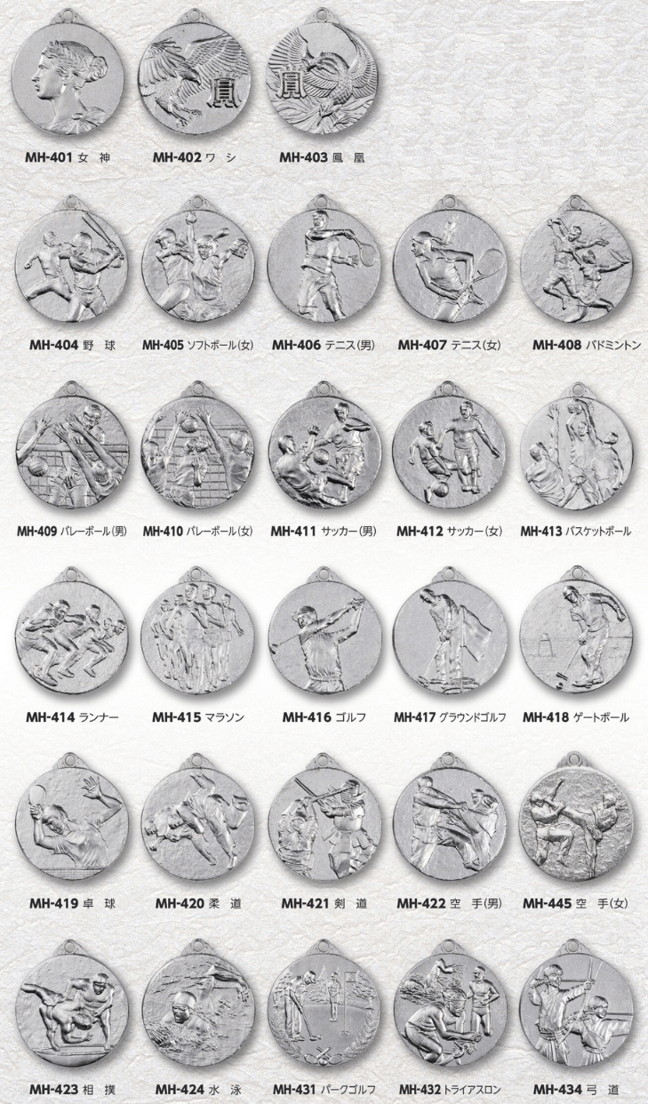 表彰メダル 種目一覧 サッカー 野球 バスケ 表彰用メダル デザイン一覧